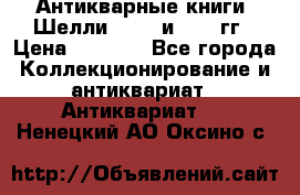 Антикварные книги. Шелли. 1893 и 1899 гг › Цена ­ 3 500 - Все города Коллекционирование и антиквариат » Антиквариат   . Ненецкий АО,Оксино с.